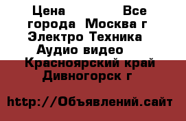  Toshiba 32AV500P Regza › Цена ­ 10 000 - Все города, Москва г. Электро-Техника » Аудио-видео   . Красноярский край,Дивногорск г.